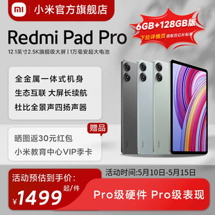 详情领券低至1399元 起 Redmi Pro平板电脑小米红米平板2024新款 128GB版 Pad 学生小米官方旗舰店官网 6GB