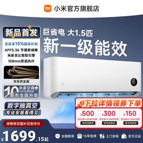 【新品】米家空调巨省电挂机冷暖两用大1.5匹一级能效小米空调