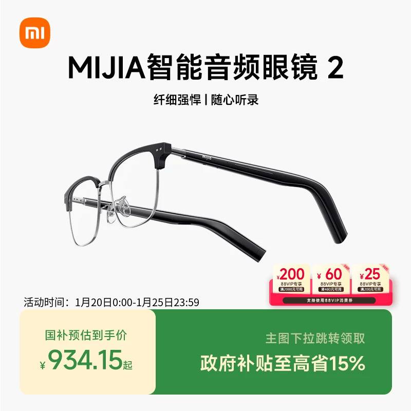【支持88VIP消费券】小米米家智能音频眼镜2轻盈长续航多款式可选,智能设备,智能眼镜,淘宝优惠券,粉丝福利购,淘宝优惠卷