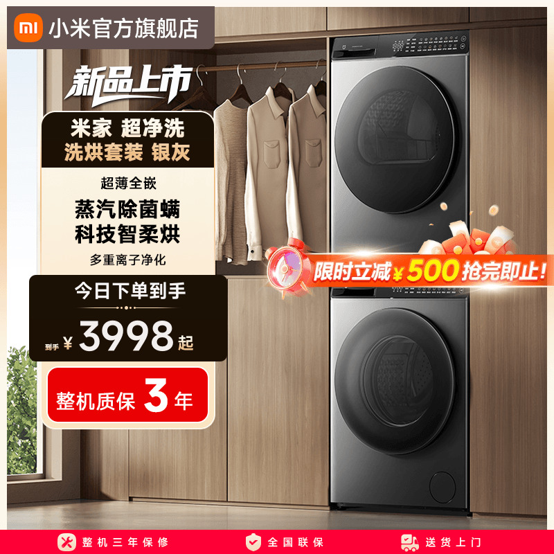 10公斤全嵌超薄滚筒洗衣机米家