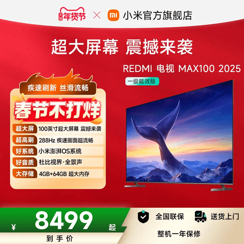 小米REDMI电视MAX100英寸超大屏288Hz高刷新款客厅家用智能电视机