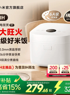小米官方旗舰店米家IH电饭煲3L4L 多功能家用煮饭锅电饭锅
