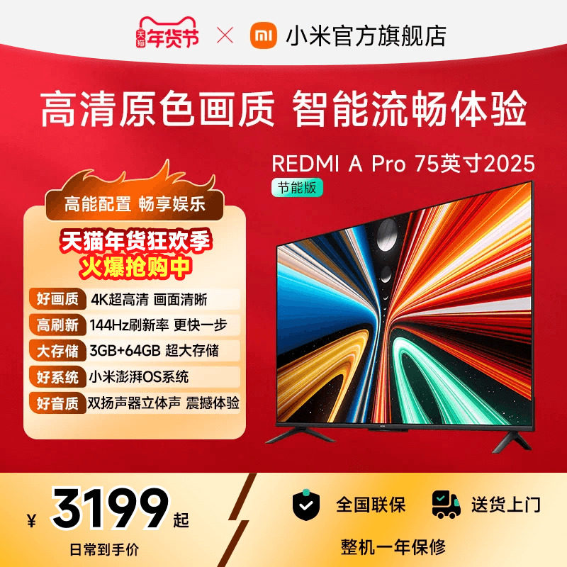 小米REDMI智能电视A Pro75英寸 144Hz高刷护眼4K超高清平板电视机