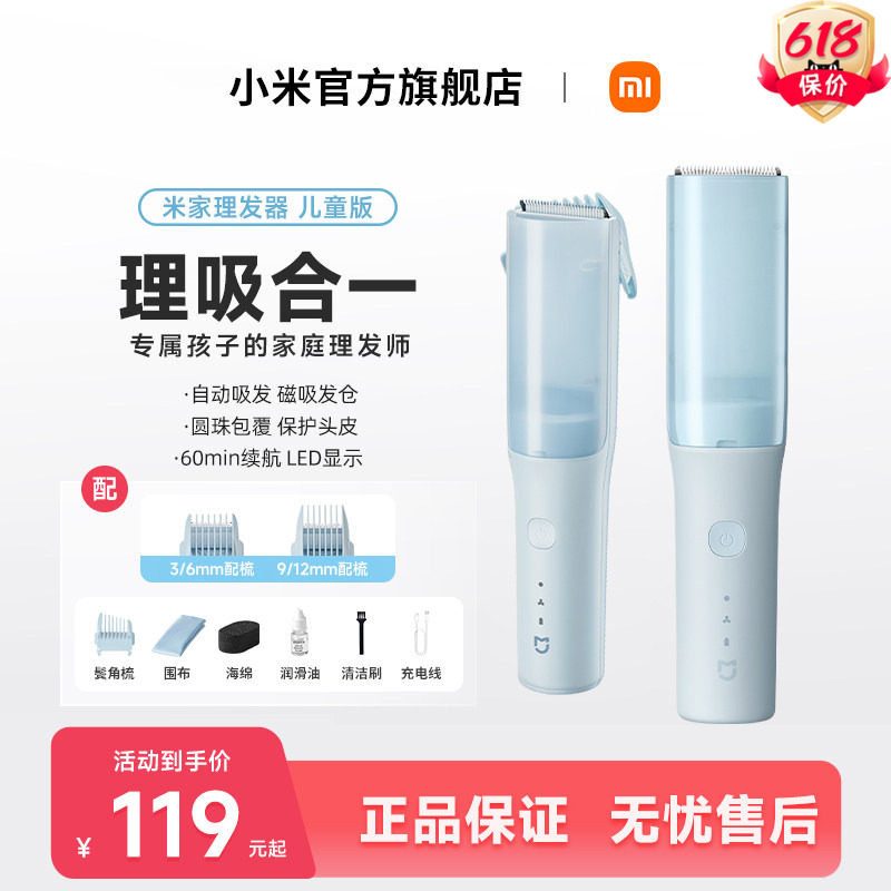 小米官旗米家儿童理发器自动吸发宝宝剃头保护专用家用静音剃头刀