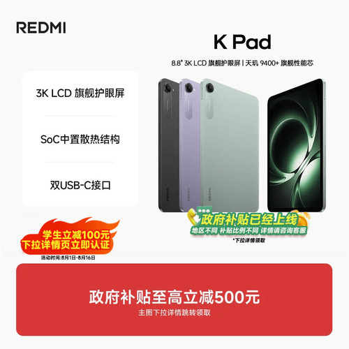 RedmiKPad红米游戏平板