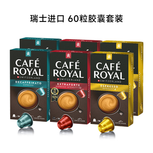 Cafe Royal甄选胶囊咖啡60粒可搭配米家胶囊咖啡机