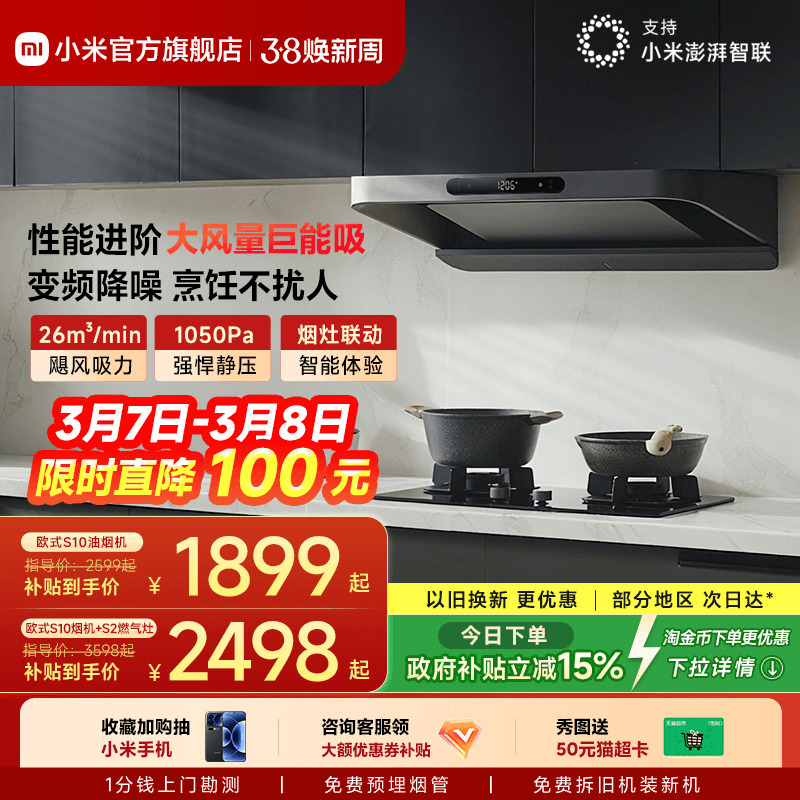 米家S10智能变频欧式抽油烟机燃气灶套装家用烟灶套2183元