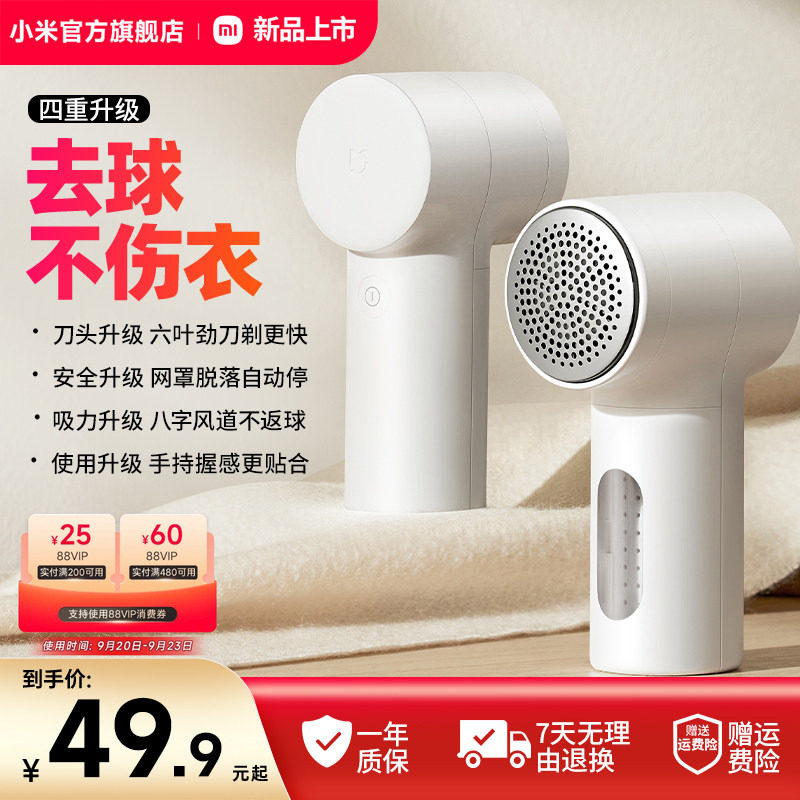 小米官旗米家毛球修剪器2充电家用衣物打毛机剃毛去除【第二代】图片