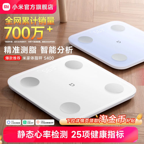 小米官方旗舰店米家体脂秤体重秤电子秤减肥专用智能精准体重家用减脂体脂称体重称称重人体健身送礼礼物正品