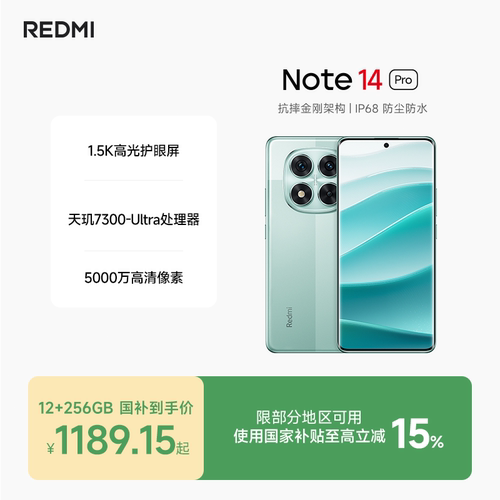 RedmiNote14Pro红米新品手机