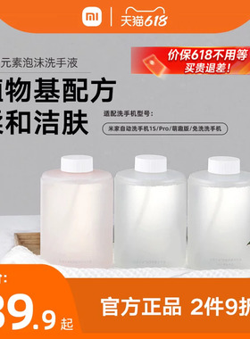 MIJIA/米家小米官旗米家自动洗手机皂液器专用泡沫洗手液三瓶装