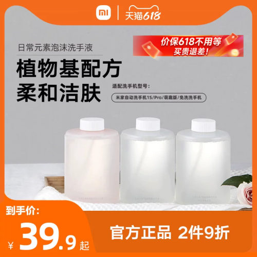MIJIA/米家自动泡沫洗手液