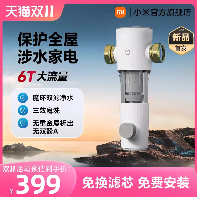 小米前置过滤器反冲洗净水家用自来水滤水器全屋自来水中央净水机使用感如何?
