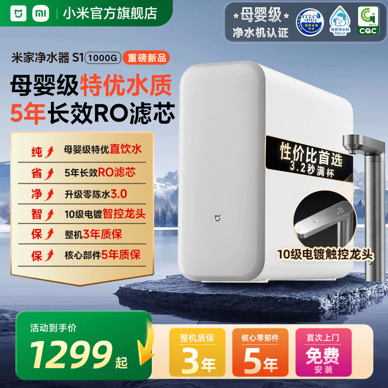 小米官旗米家净水器S1 1000G家用厨房水龙头自来水过滤净水机