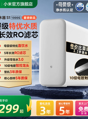 小米官旗米家净水器S1 1000G家用厨房水龙头自来水过滤净水机