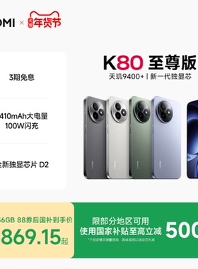【至高享3期免息】REDMI K80至尊版红米手机小米手机小米官方旗舰店新品红米k80至尊学生游戏电竞旗舰手机