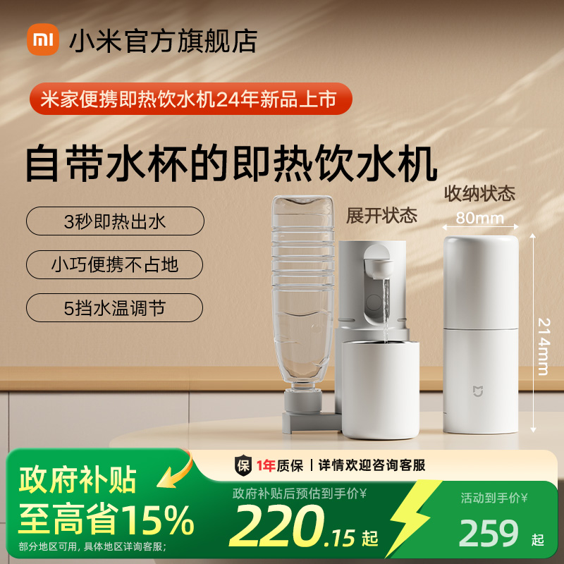 小米米家便携式即热式饮水机家用小型桌面台式直饮净饮机电热杯