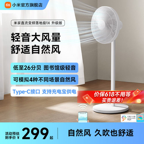 小米米家大风力落地扇节能省电