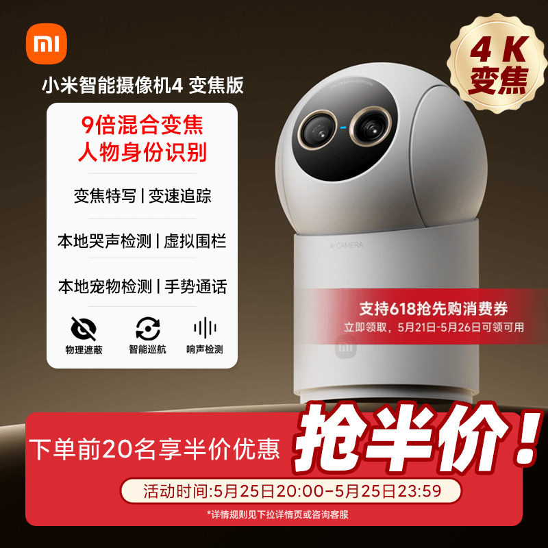 小米智能摄像机4变焦家用摄像监控手机远程无线网络360全景摄像头