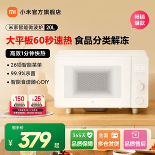 小米官旗米家微波炉智能家用多功能大平板