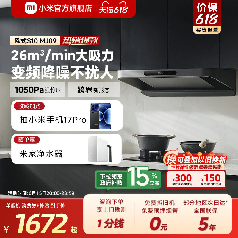 [爆款]小米官旗米家变频欧式S10抽油烟机家用厨房大吸力烟灶套装