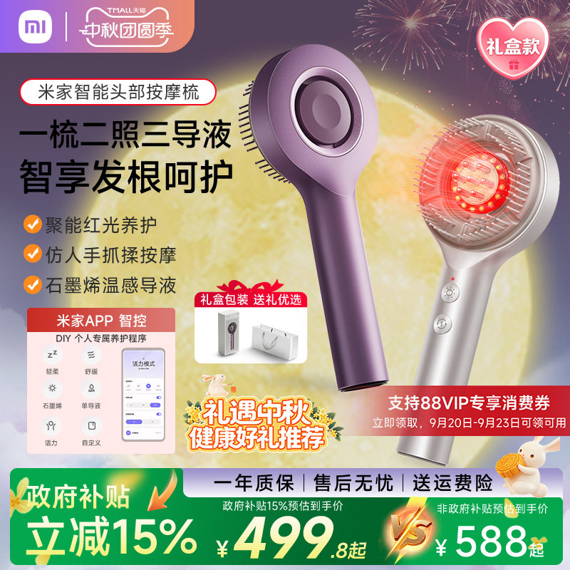 小米米家红光梳养发头部按摩器										