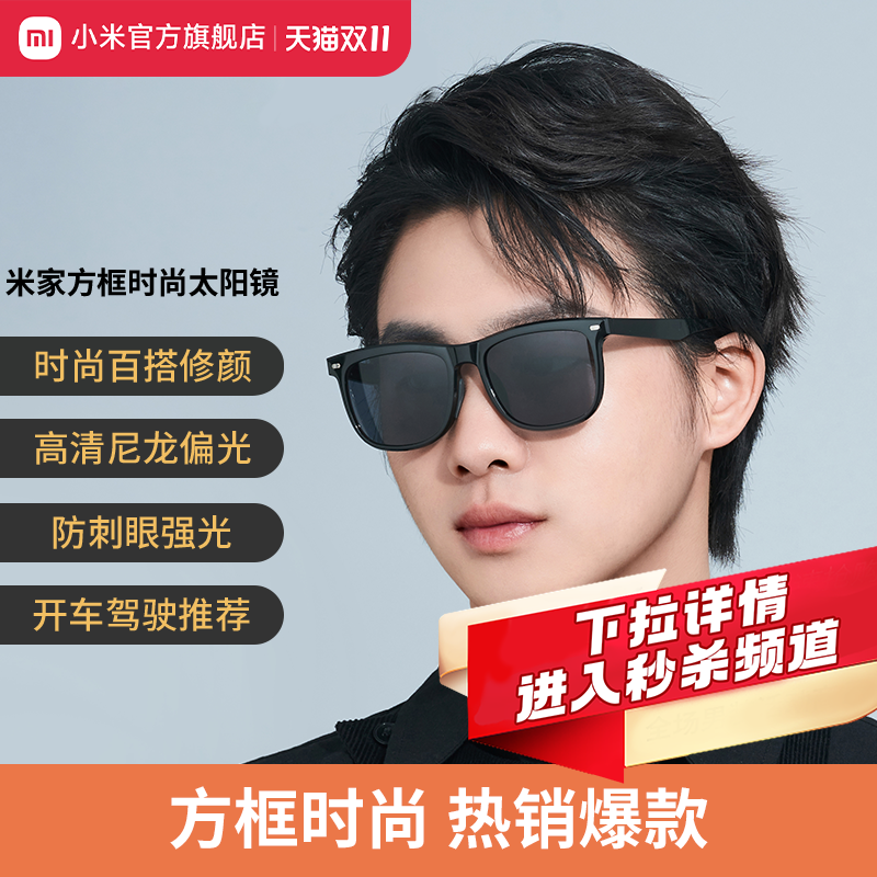 小米米家方框太阳镜女款防紫外线偏光开车潮墨镜眼镜防晒男女