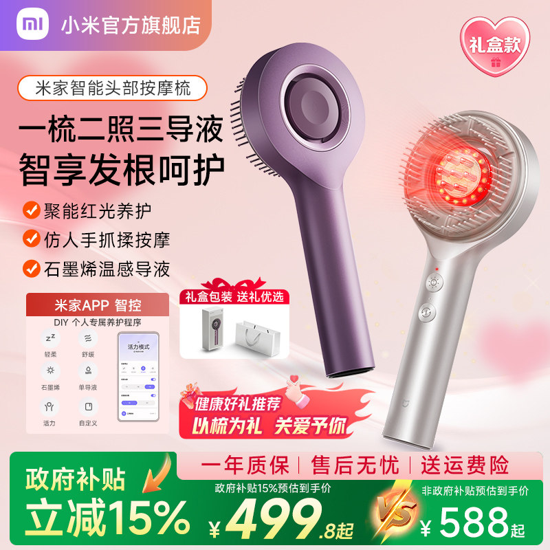 小米米家红光梳养发头部按摩器 699元 - 86线报