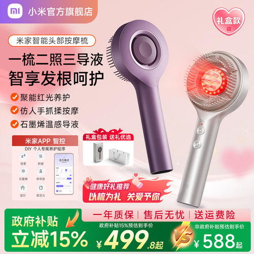 小米米家红光梳养发头部按摩器