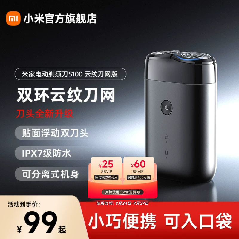 米家电动剃须刀便携S100图片