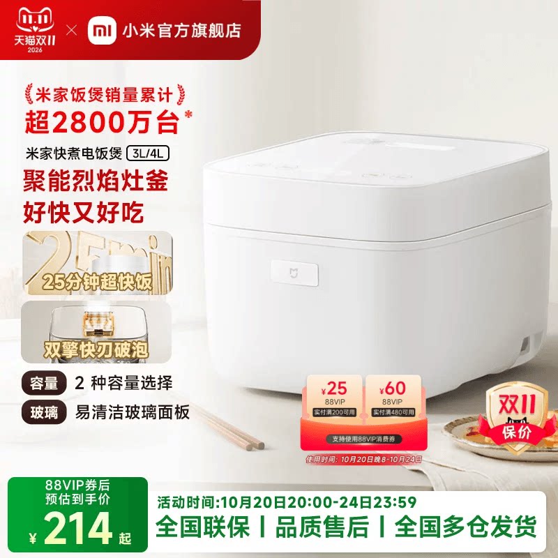 小米官方旗舰店米家快煮电饭煲3L4L5L家用电饭锅不粘锅内胆煮饭锅