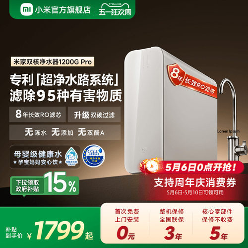 [高端]米家双核净水器1200GPro