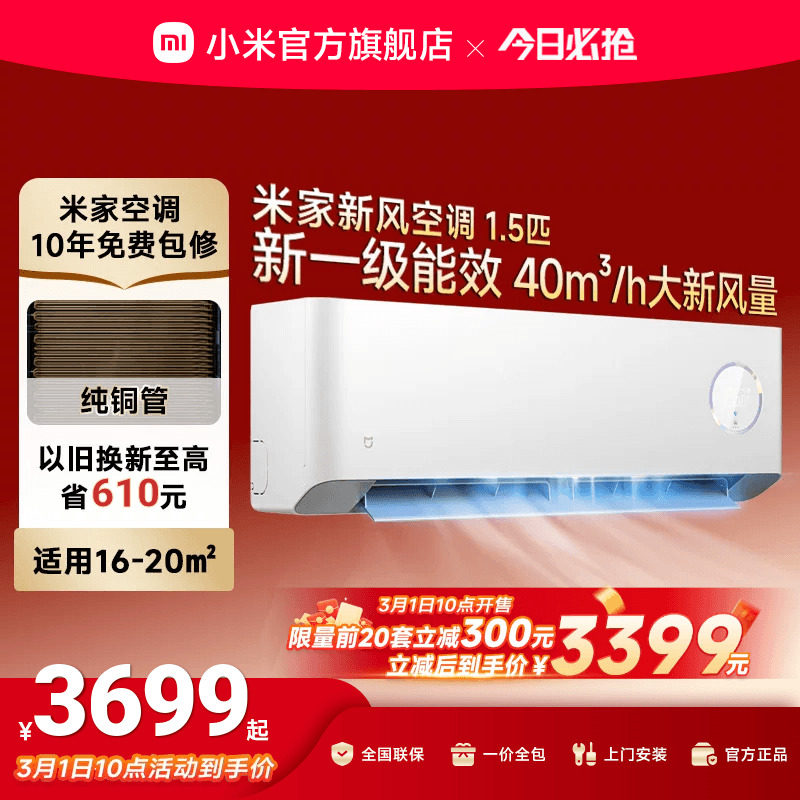 小米米家空调新风Pro1.5匹银超一级能效冷暖卧室家用挂机变频智能