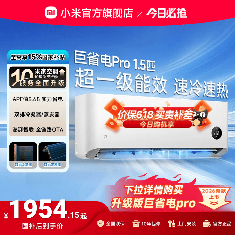 【25款】小米米家空调巨省电Pro1.5匹超一级能效冷暖家用节能
