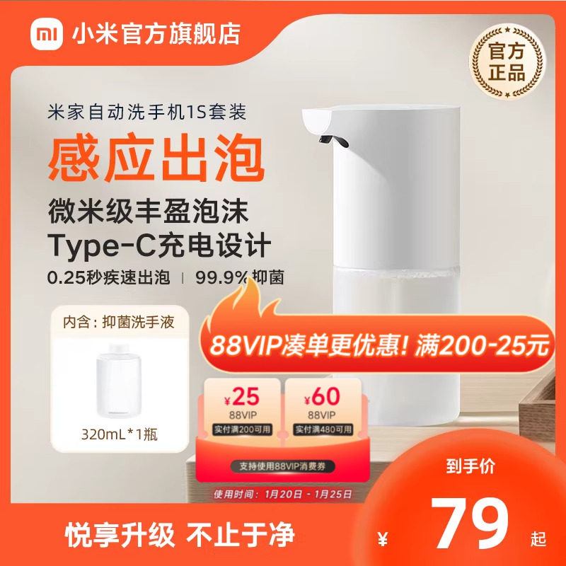 小米米家自动洗手机1S套装充电泡沫抑菌皂液器礼物推荐送礼优选,个人护理/保健/按摩器材,洗护/清洁泡沫机/洗手机,淘宝优惠券,粉丝福利购,淘宝优惠卷