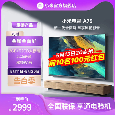 小米A75英寸平板电视机
