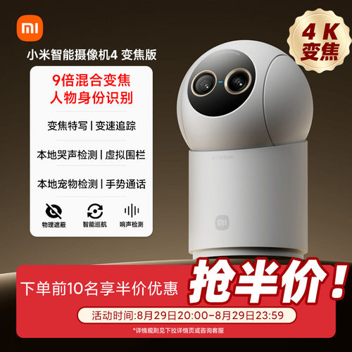 小米智能摄像机4变焦家用摄像监控手机远程无线网络360全景摄像头