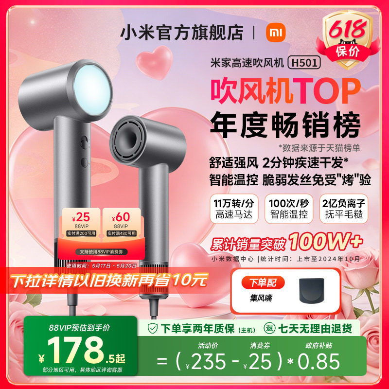 【520礼物】小米官旗米家高速吹风机H501家用负离子护发电吹风筒