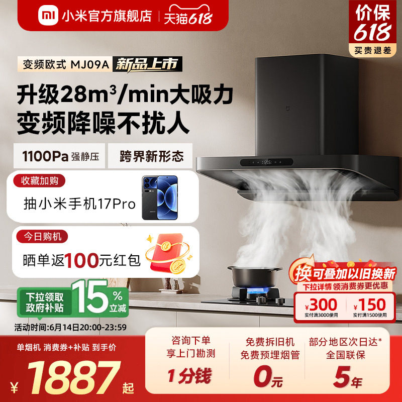 [欧式S10升级款]小米官旗米家智能抽油烟机3变频欧式家用大吸力