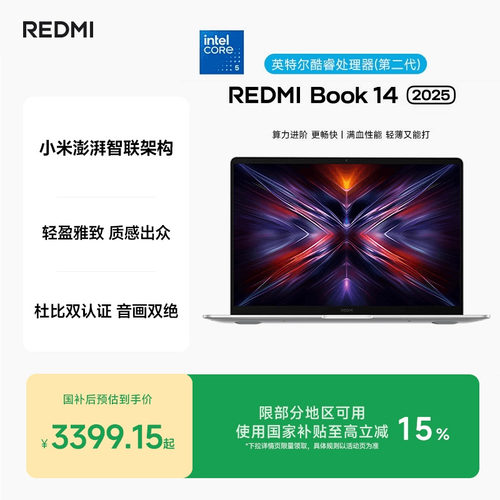 RedmiBook14英特尔酷睿笔记本