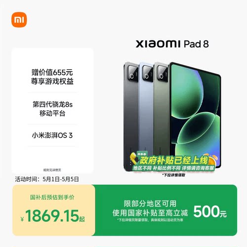 【支持政府补贴】小米平板8 平板电脑Xiaomi Pad 8 办公游戏平板小米官网平板电脑