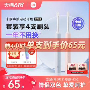 小米米家声波电动牙刷T200家用充电式清洁出行学生情侣官方旗舰