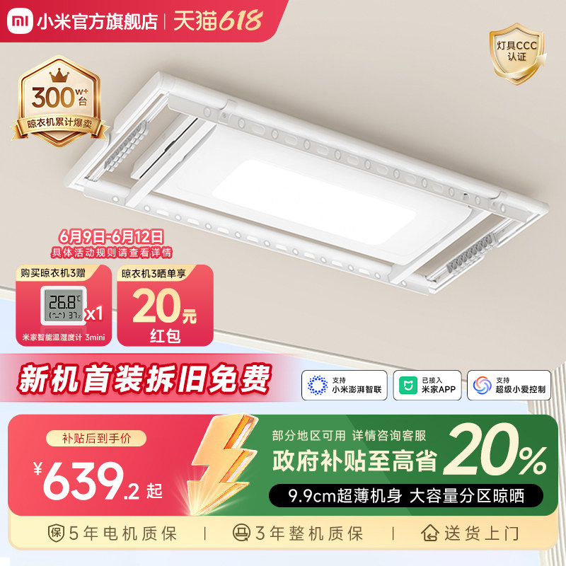 小米官旗米家智能晾衣机1S电动升降晾衣架阳台折叠家用隐形晾衣杆