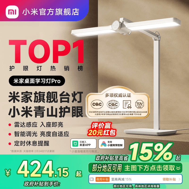 小米青山护眼米家桌面学习灯Pro
