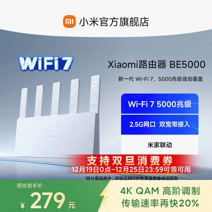 【Wi-Fi7 新品】小米Xiaomi路由器BE5000 2.5G网口穿墙家用高速千兆无线路由器wifi7全屋联动