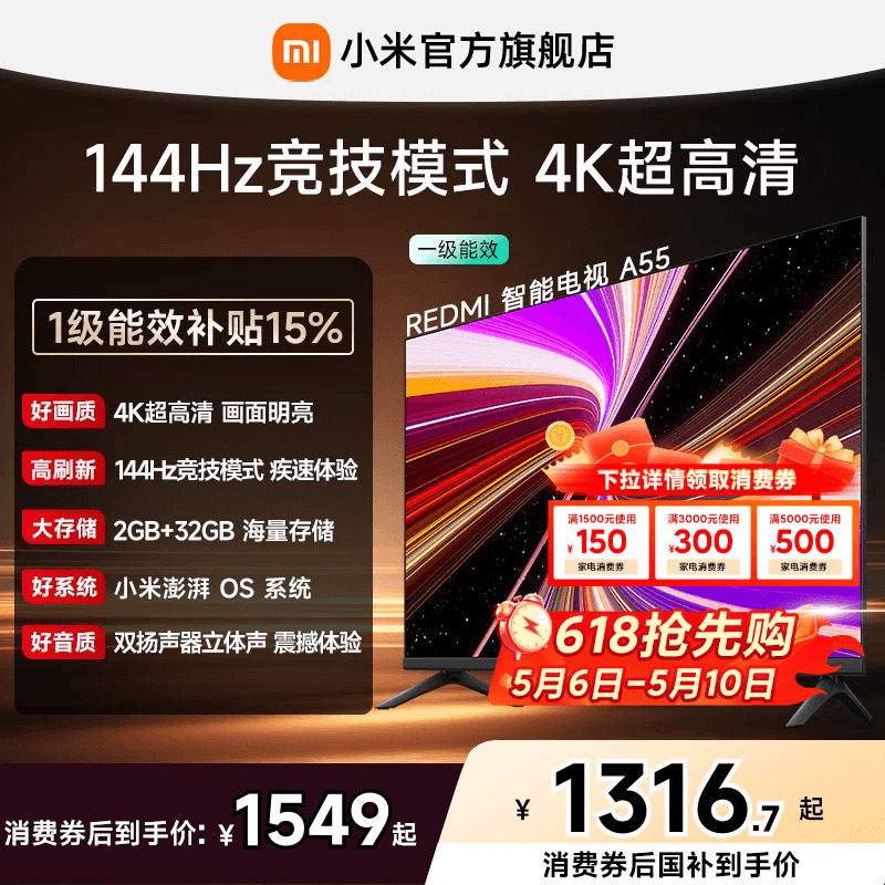 小米REDMI智能电视A55英寸 144Hz高刷护眼4K超高清平板液晶电视机