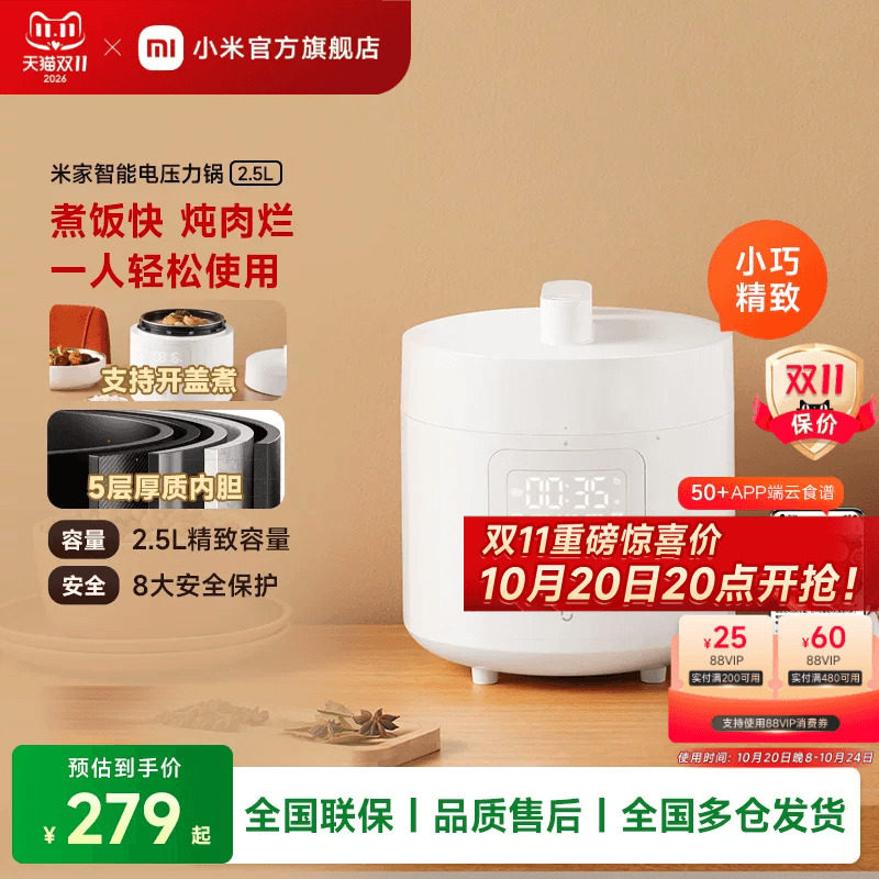 小米官方旗舰店米家智能电压力锅煲汤煮饭大容量多功能高压锅