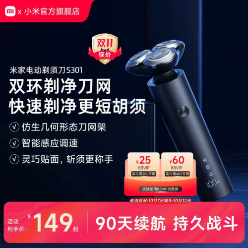 小米电动剃须刀S301情人节礼物