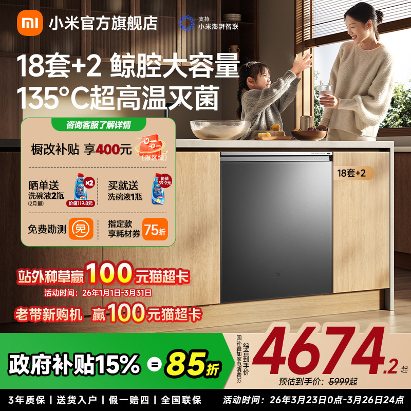 [新品]小米官旗米家洗碗机P20 18套家用智能嵌入式洗碗消毒烘干机