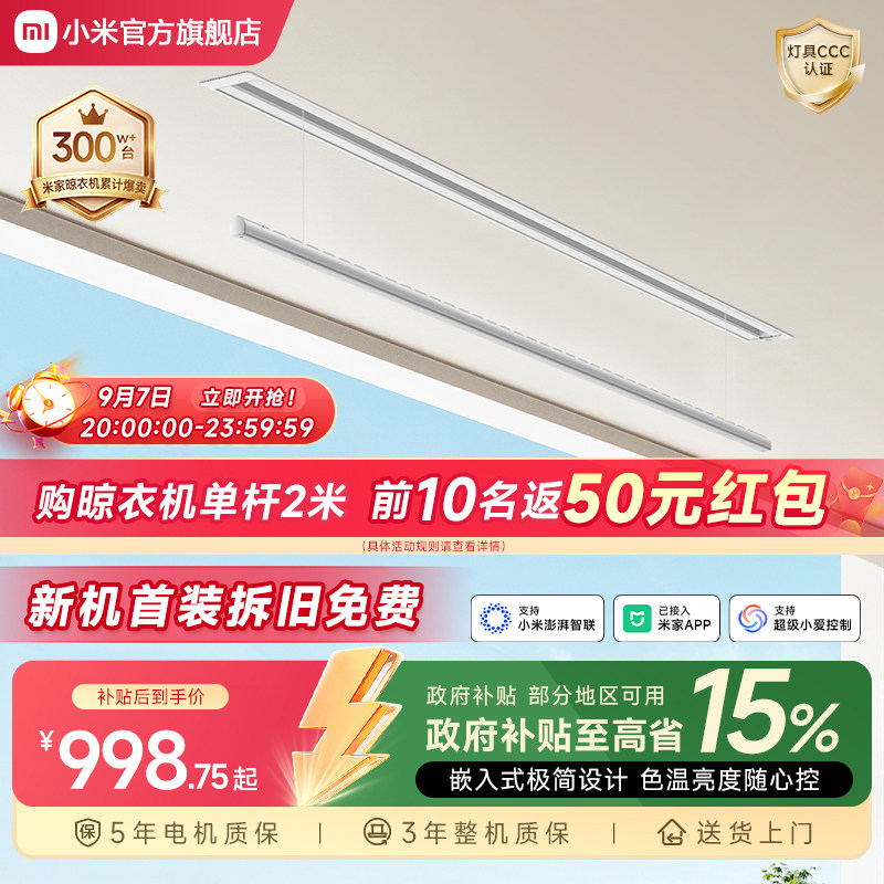 小米米家隐形晾衣架电动升降嵌入图片